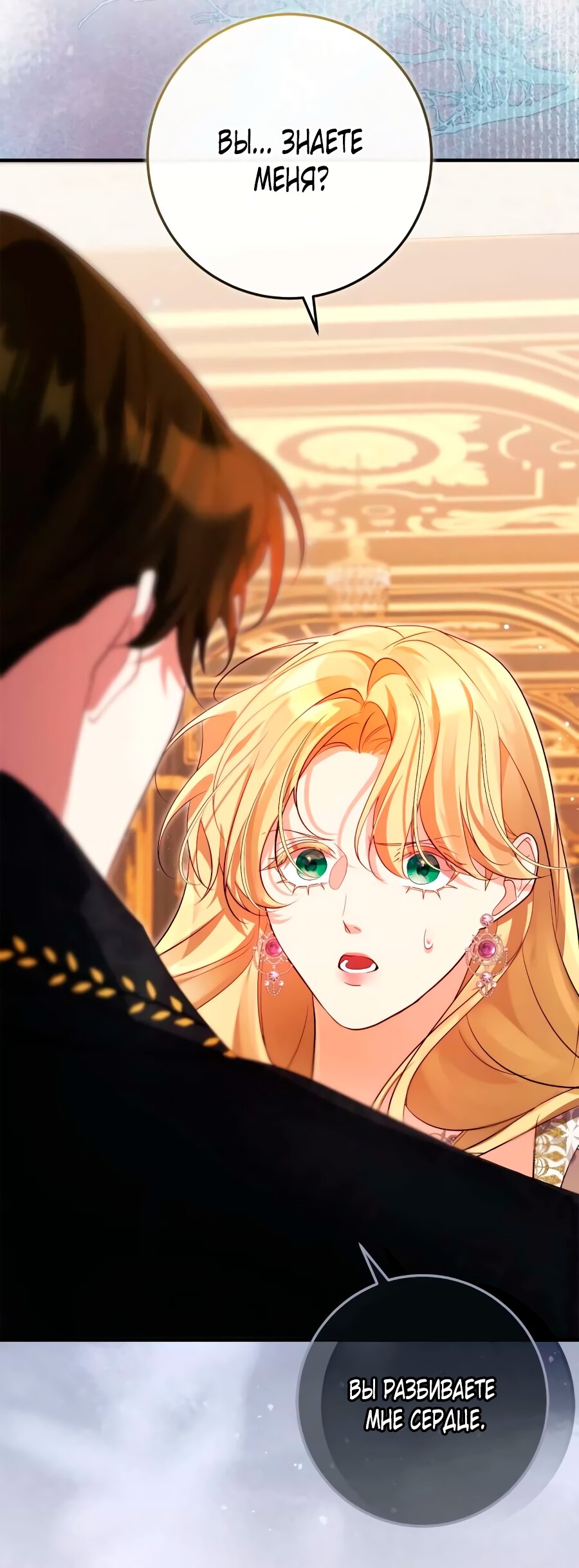 Манга Счастливый конец наступит после мести. - Глава 36 Страница 113