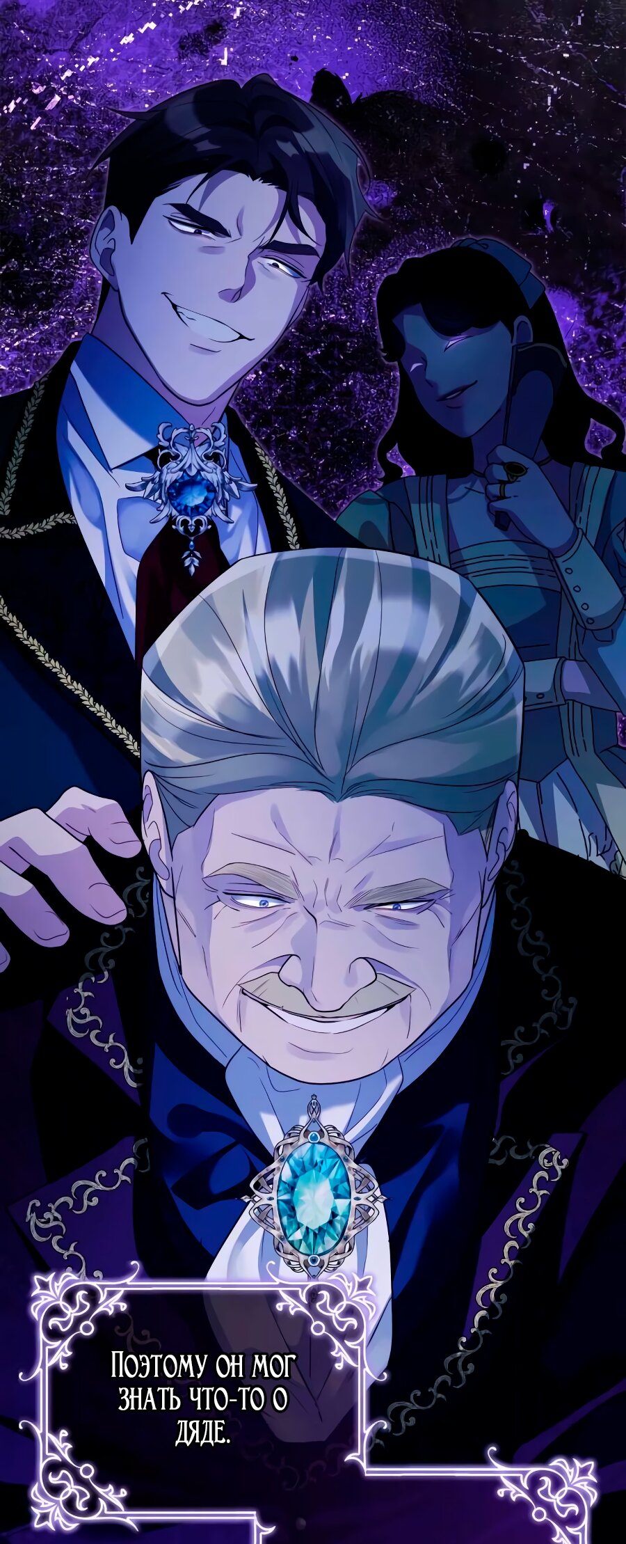 Манга Счастливый конец наступит после мести. - Глава 36 Страница 68