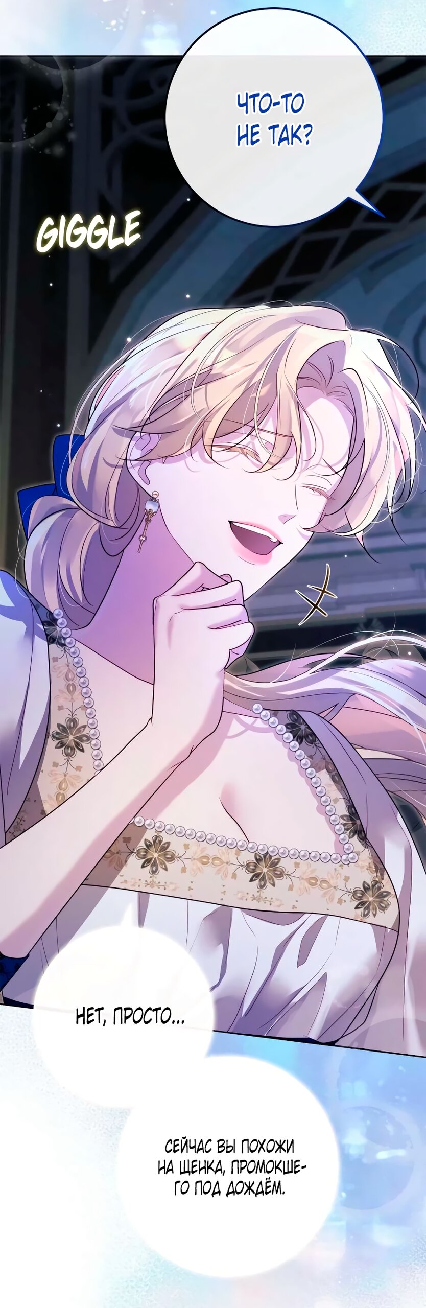 Манга Счастливый конец наступит после мести. - Глава 36 Страница 19