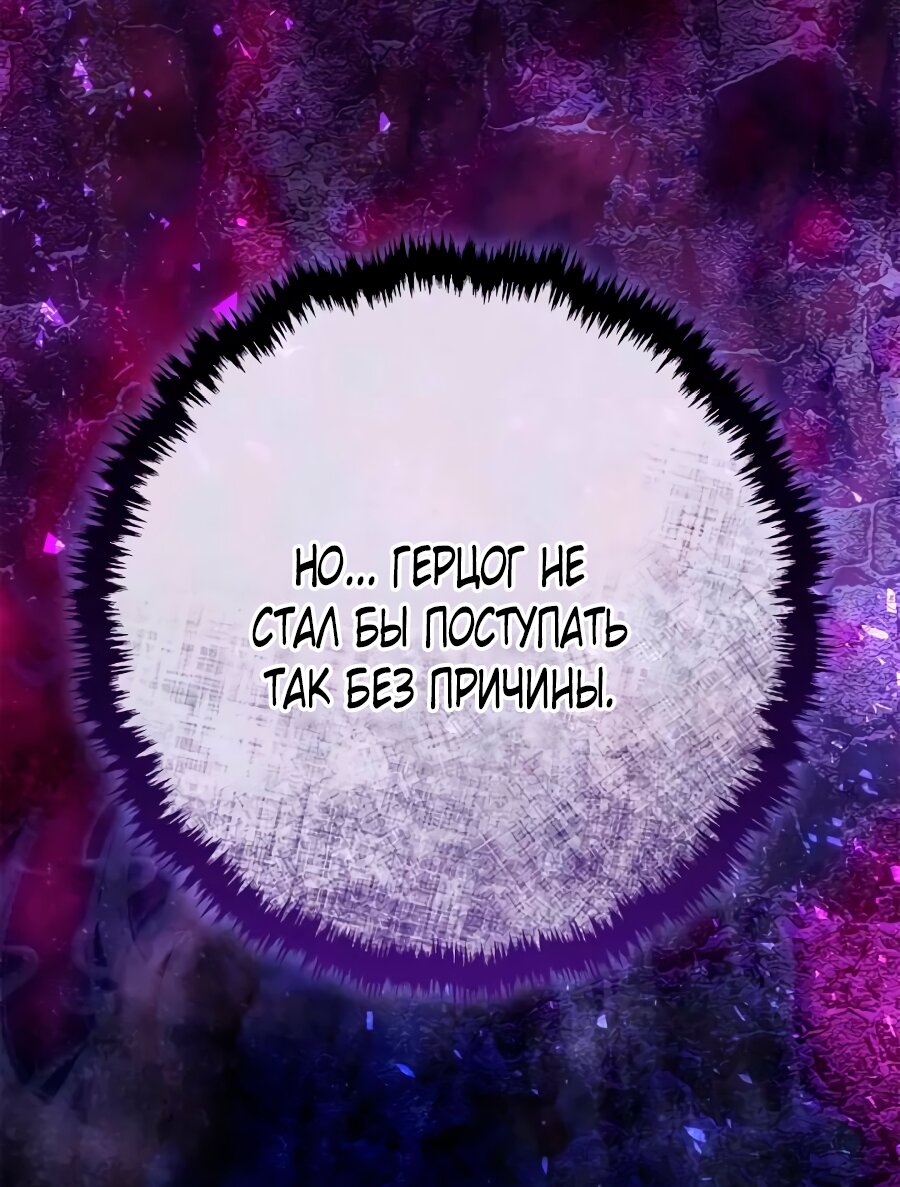 Манга Счастливый конец наступит после мести. - Глава 36 Страница 65