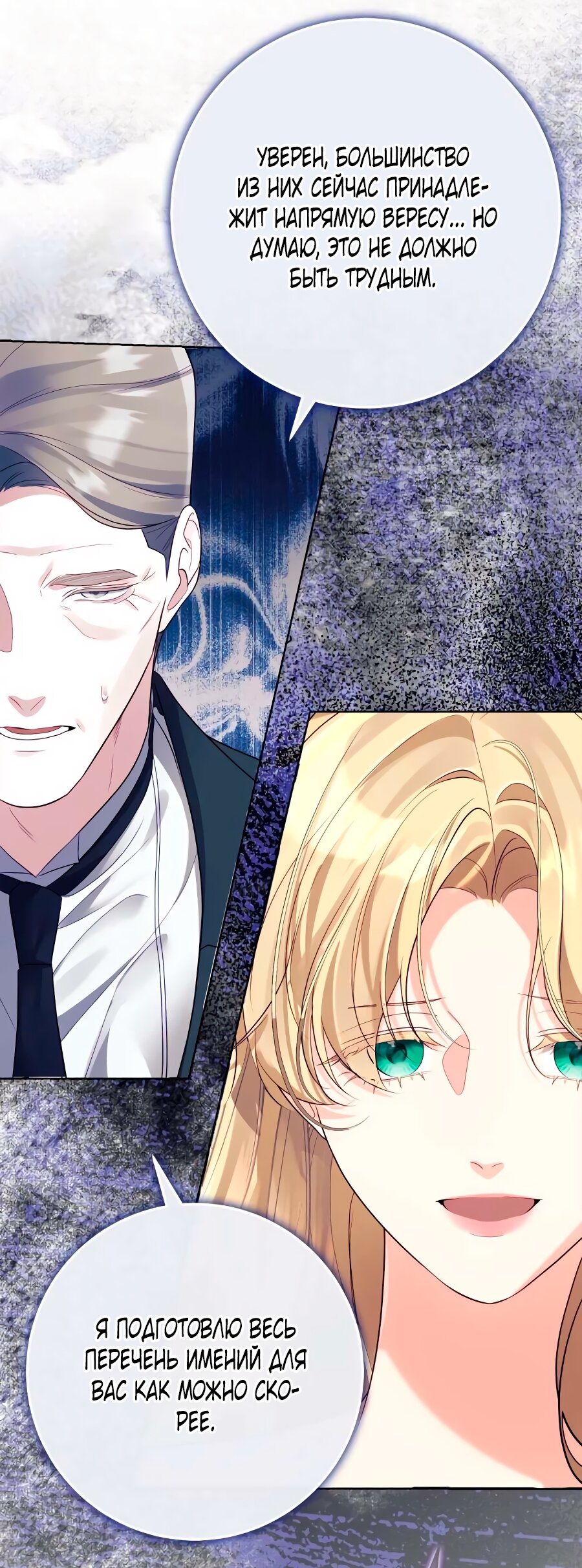 Манга Счастливый конец наступит после мести. - Глава 36 Страница 97