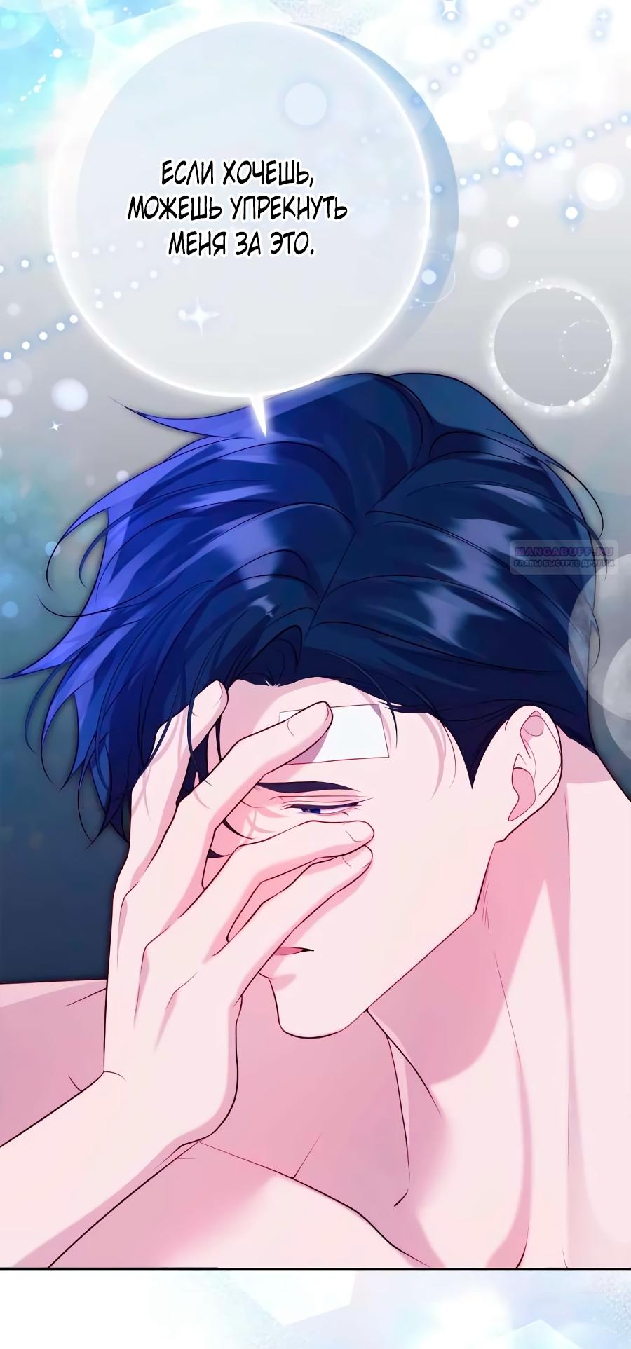 Манга Счастливый конец наступит после мести. - Глава 36 Страница 42