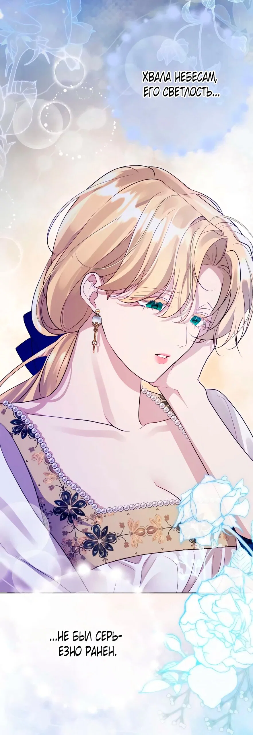 Манга Счастливый конец наступит после мести. - Глава 36 Страница 5