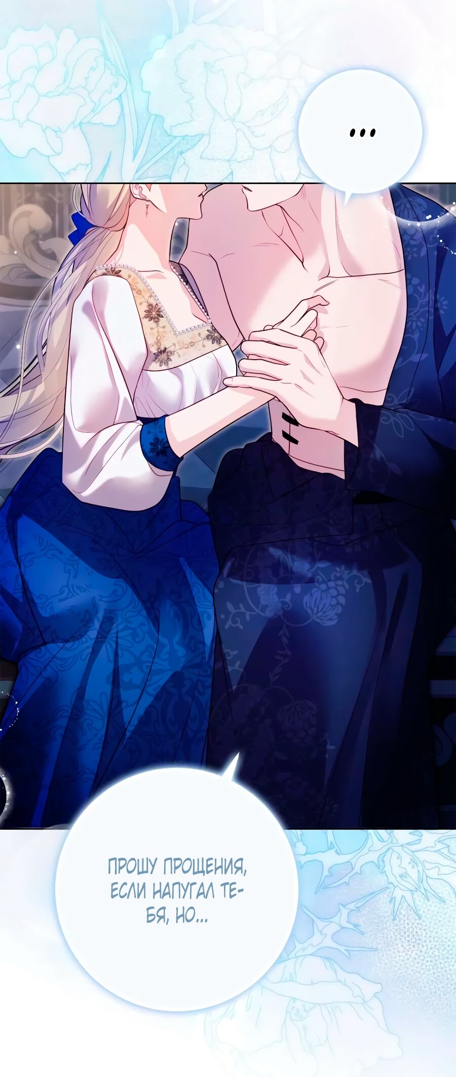 Манга Счастливый конец наступит после мести. - Глава 36 Страница 39