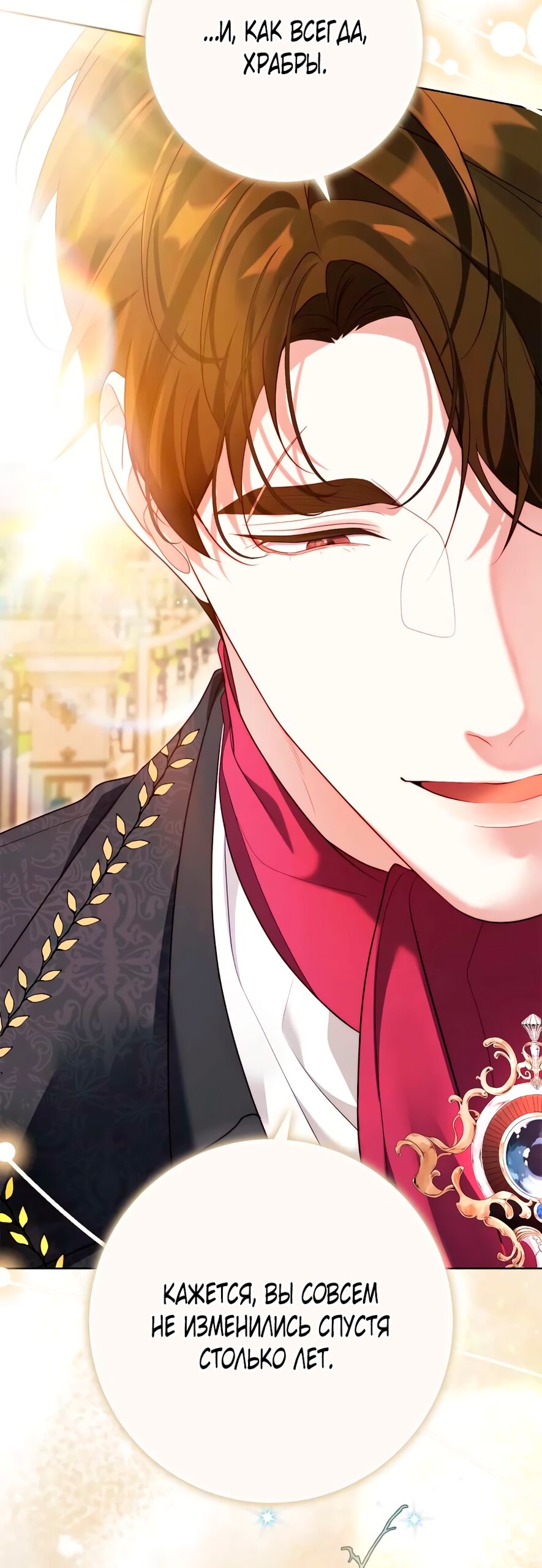 Манга Счастливый конец наступит после мести. - Глава 36 Страница 109