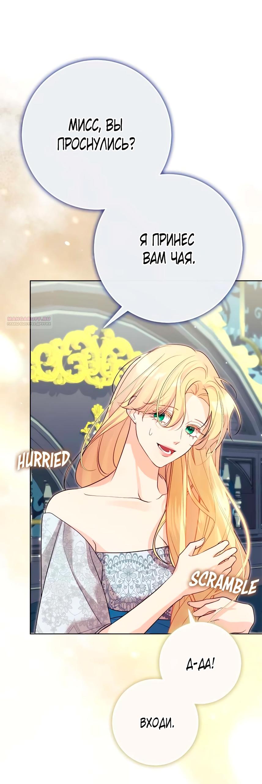 Манга Счастливый конец наступит после мести. - Глава 36 Страница 58