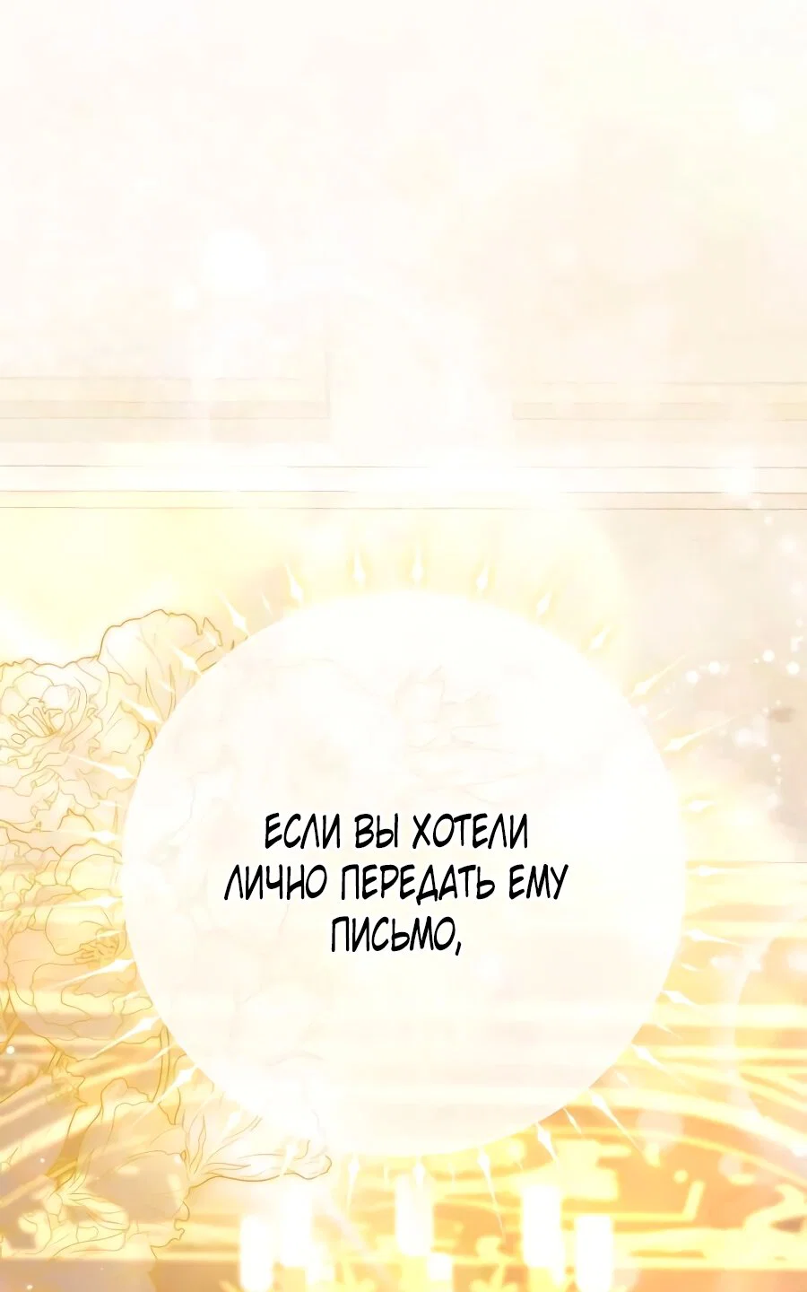 Манга Счастливый конец наступит после мести. - Глава 36 Страница 105