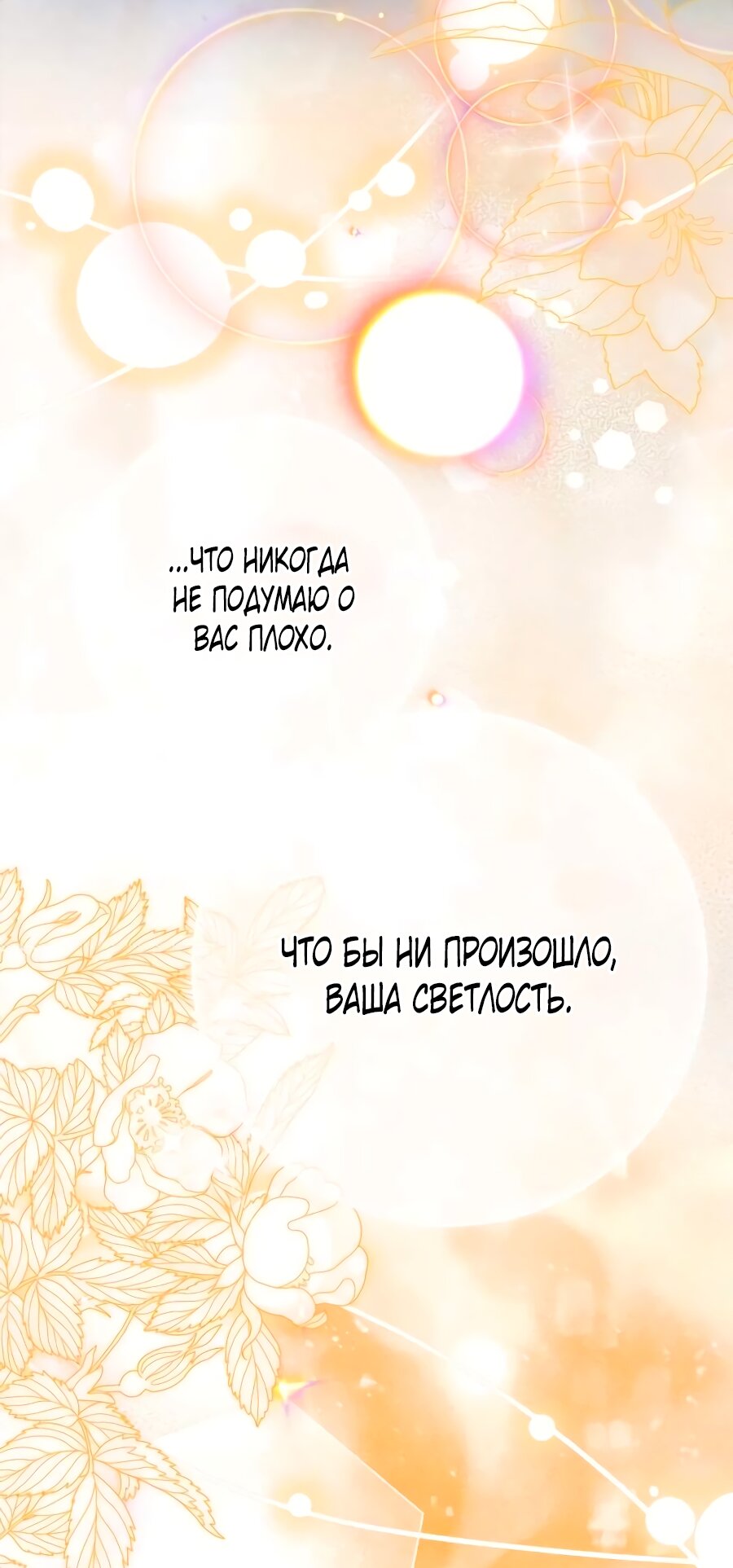 Манга Счастливый конец наступит после мести. - Глава 36 Страница 47