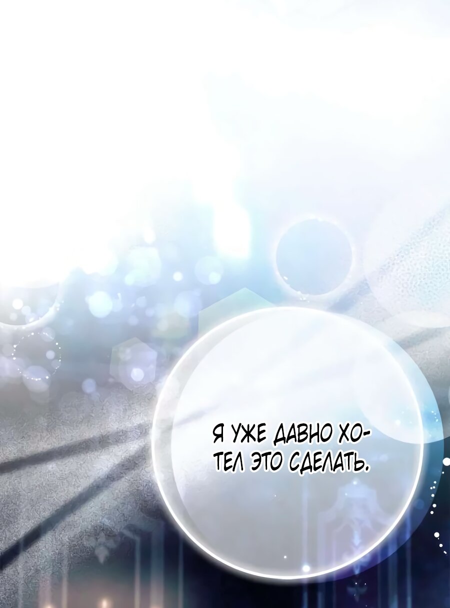 Манга Счастливый конец наступит после мести. - Глава 36 Страница 40