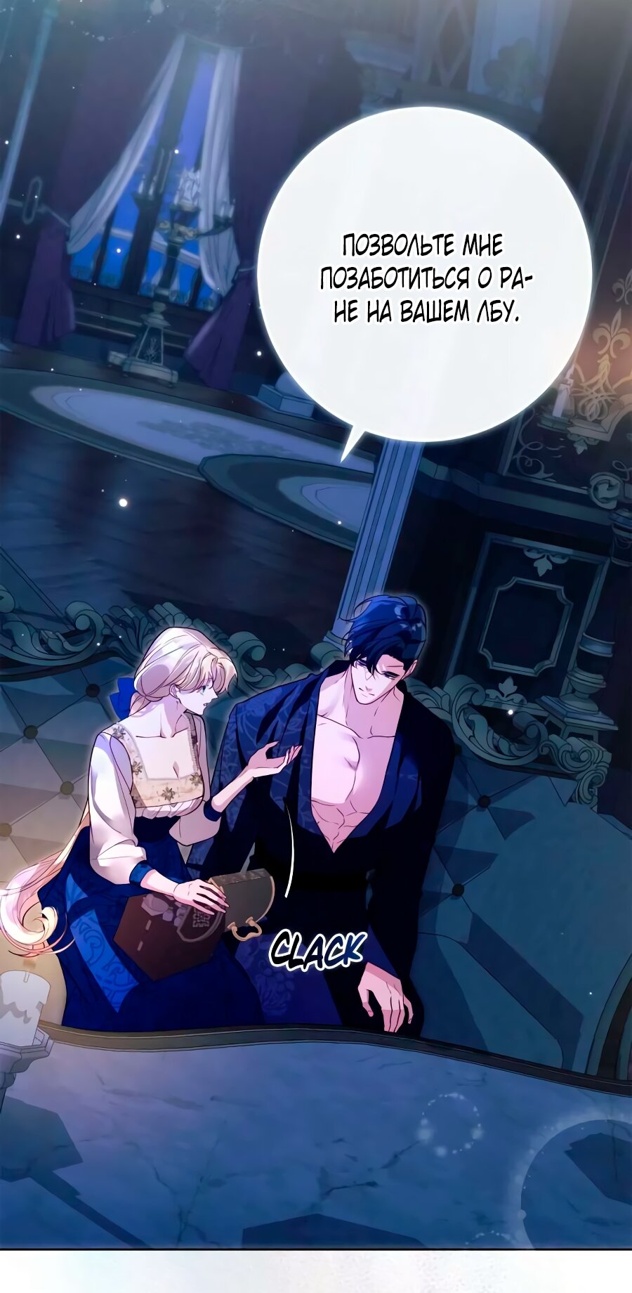 Манга Счастливый конец наступит после мести. - Глава 36 Страница 13