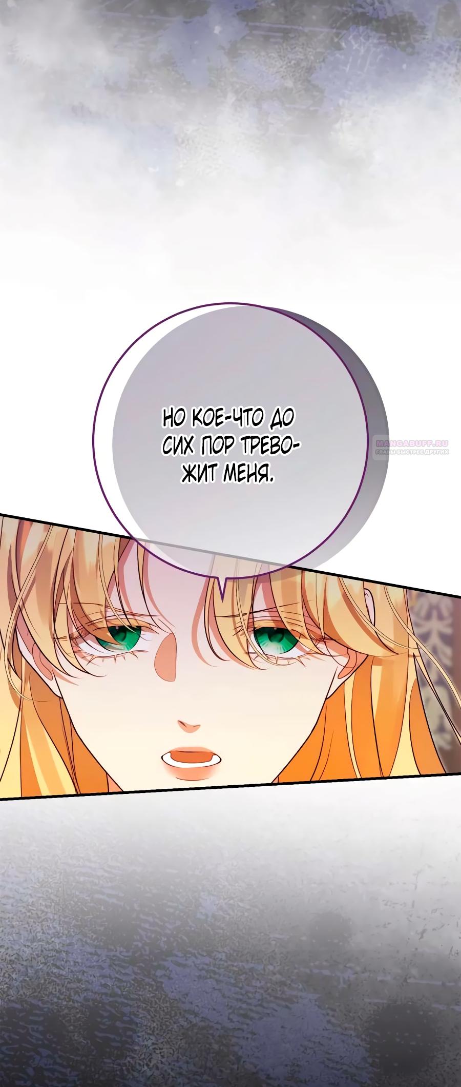 Манга Счастливый конец наступит после мести. - Глава 36 Страница 82