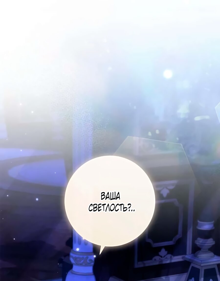 Манга Счастливый конец наступит после мести. - Глава 36 Страница 32