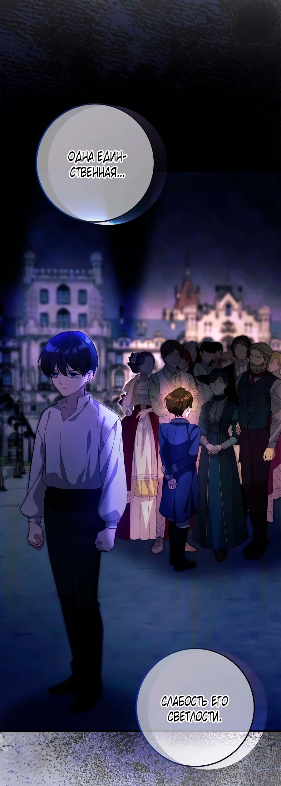 Манга Счастливый конец наступит после мести. - Глава 36 Страница 83