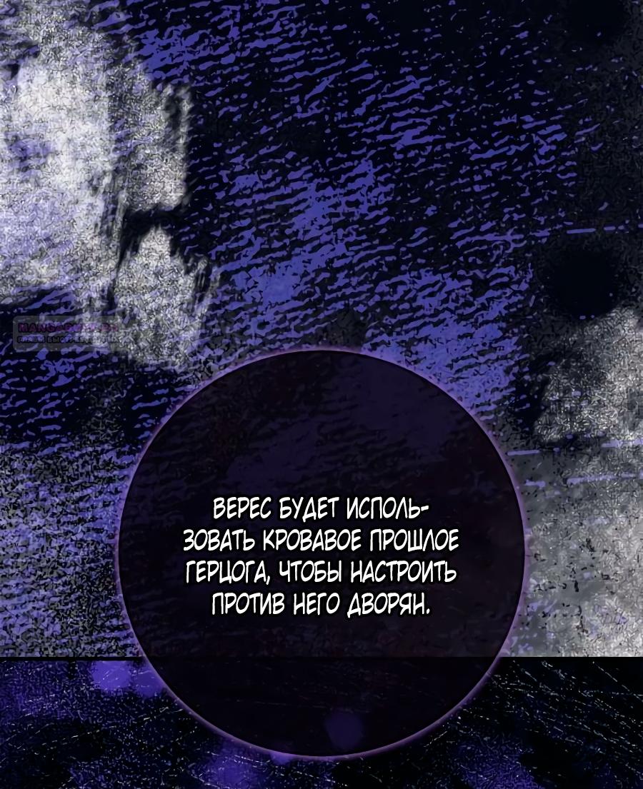 Манга Счастливый конец наступит после мести. - Глава 36 Страница 86