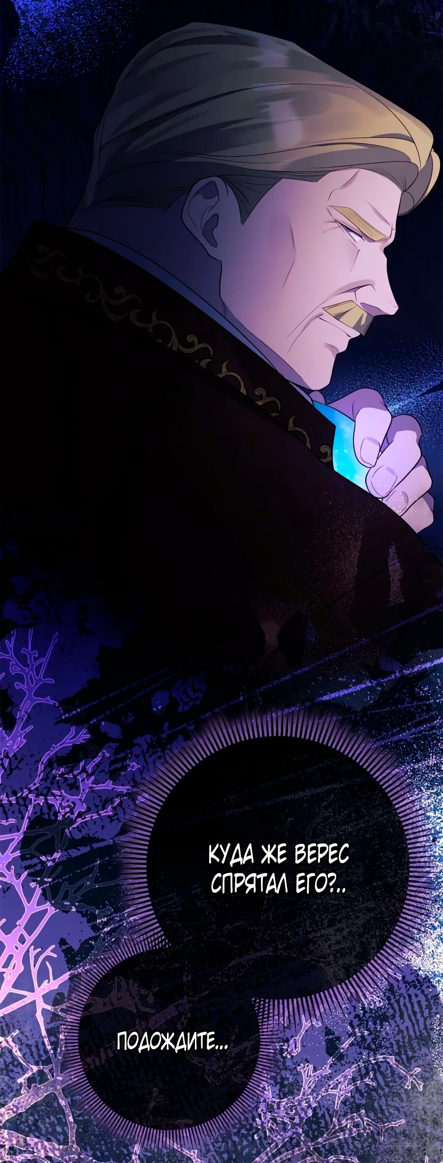 Манга Счастливый конец наступит после мести. - Глава 36 Страница 93