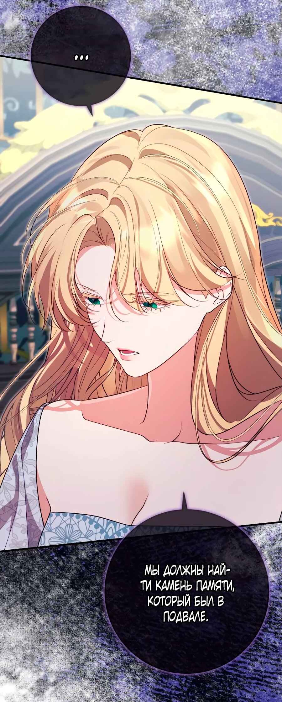 Манга Счастливый конец наступит после мести. - Глава 36 Страница 89