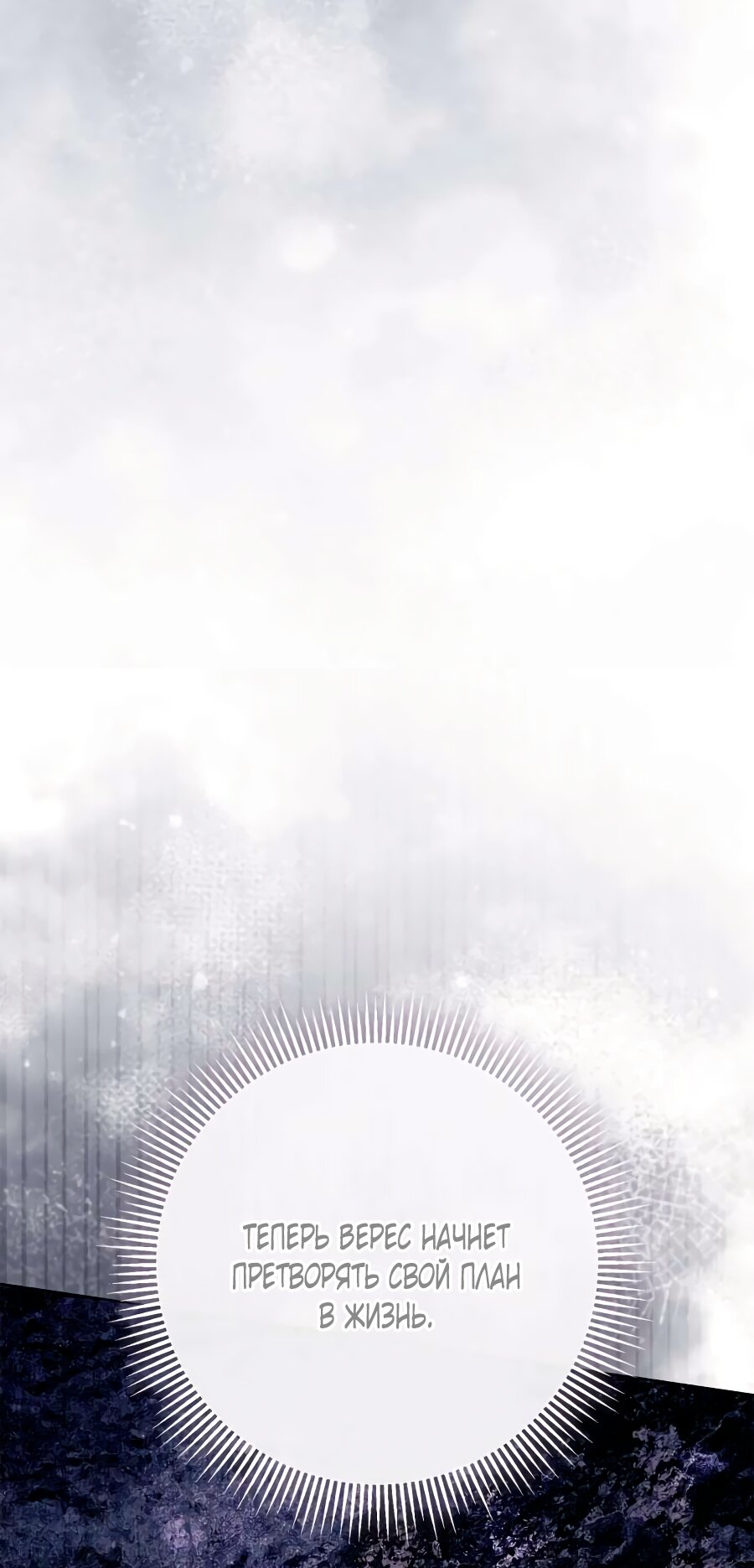 Манга Счастливый конец наступит после мести. - Глава 36 Страница 73