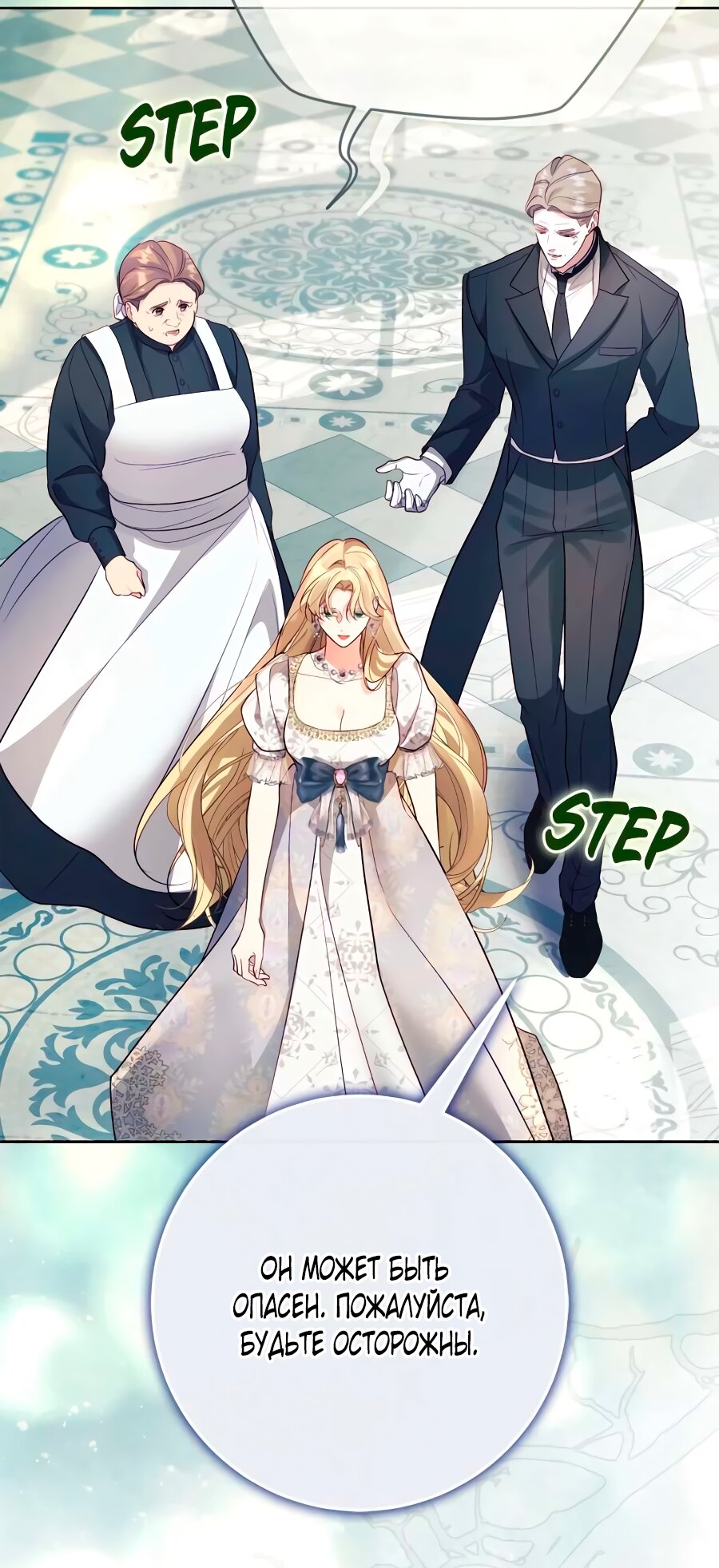 Манга Счастливый конец наступит после мести. - Глава 36 Страница 101