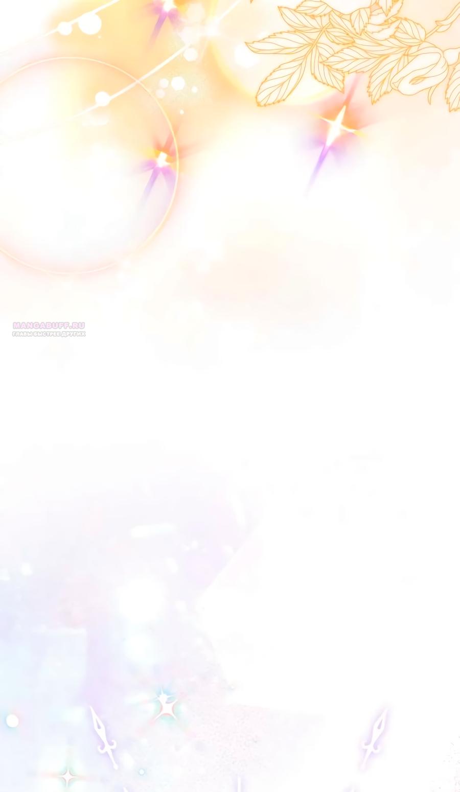 Манга Счастливый конец наступит после мести. - Глава 36 Страница 50