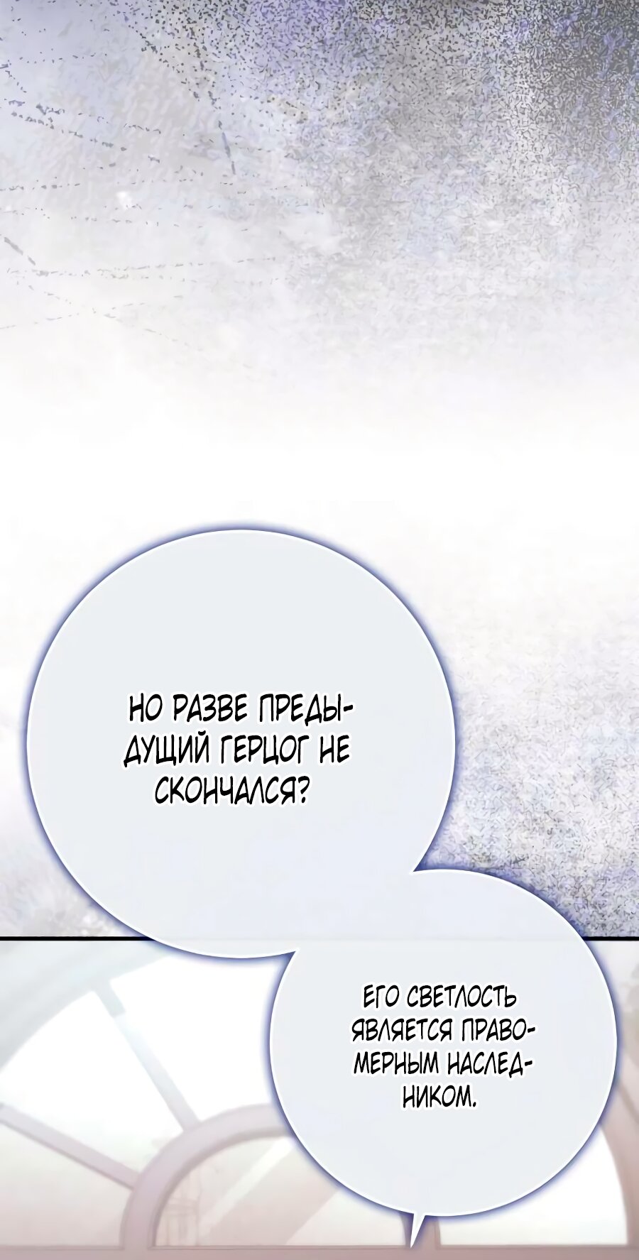 Манга Счастливый конец наступит после мести. - Глава 36 Страница 84