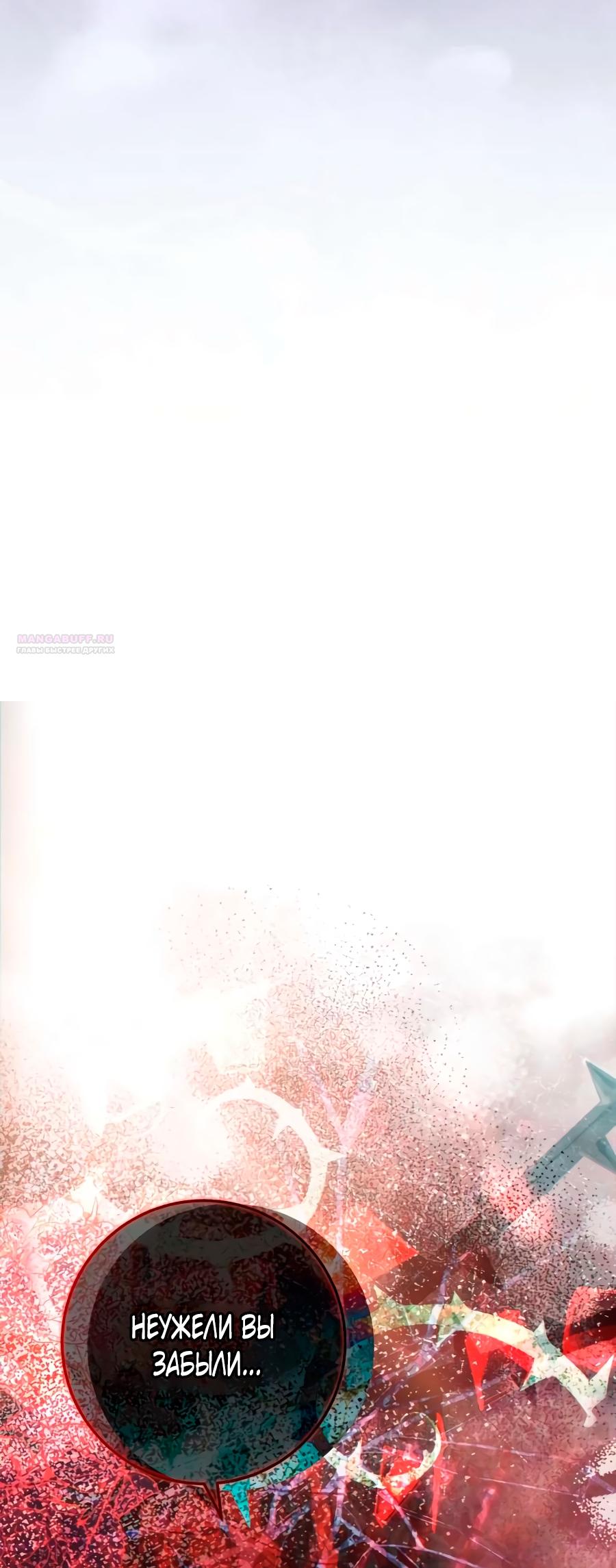 Манга Счастливый конец наступит после мести. - Глава 36 Страница 114