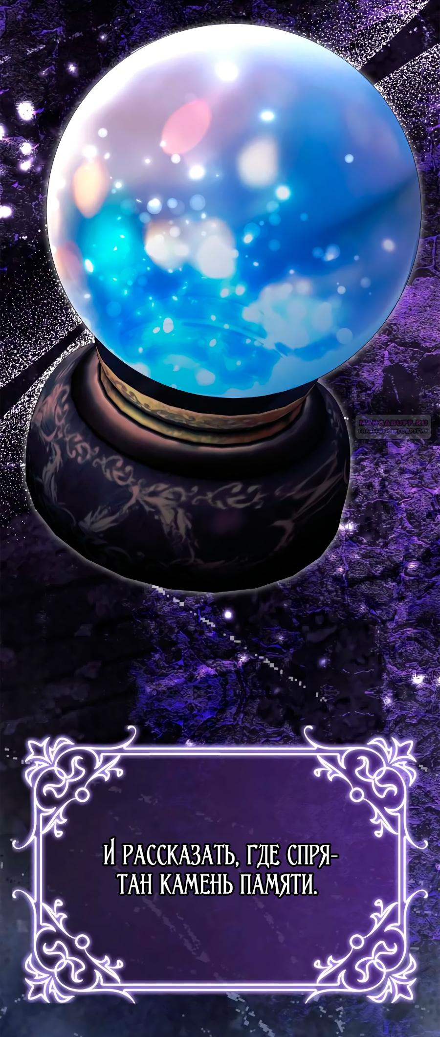 Манга Счастливый конец наступит после мести. - Глава 36 Страница 70