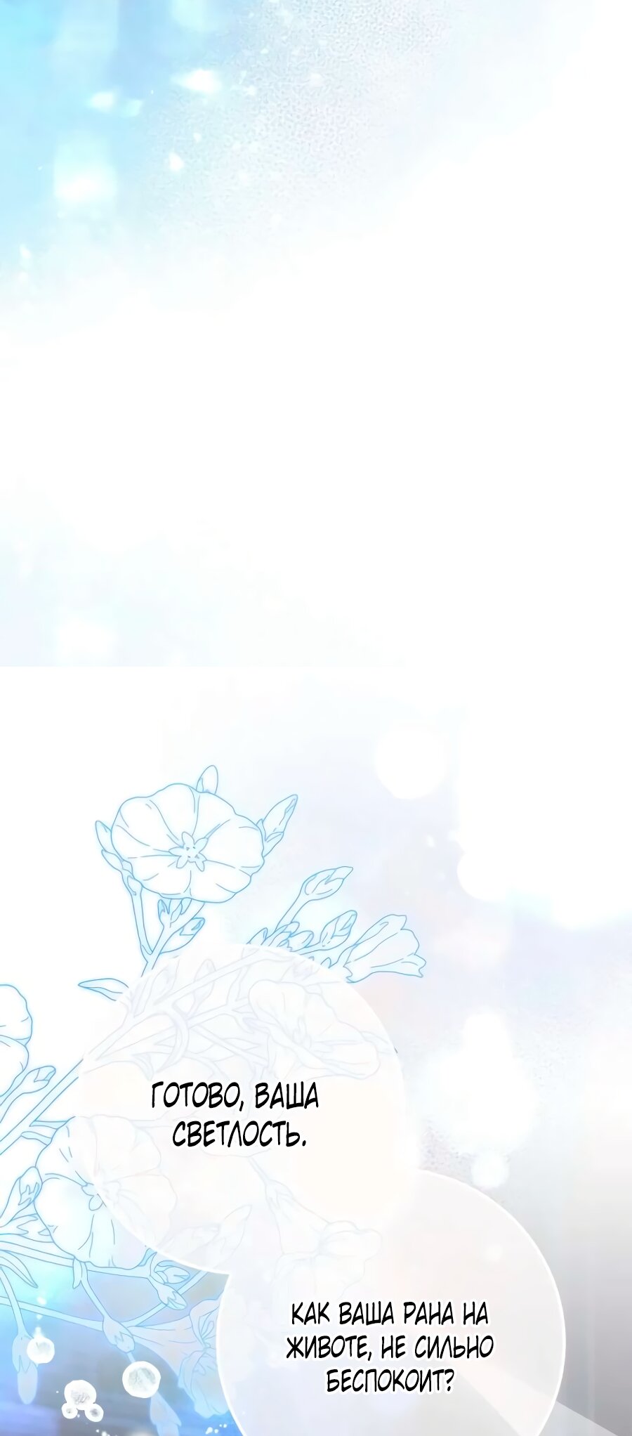 Манга Счастливый конец наступит после мести. - Глава 36 Страница 25