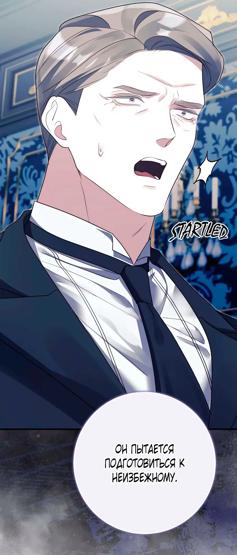 Манга Счастливый конец наступит после мести. - Глава 36 Страница 81