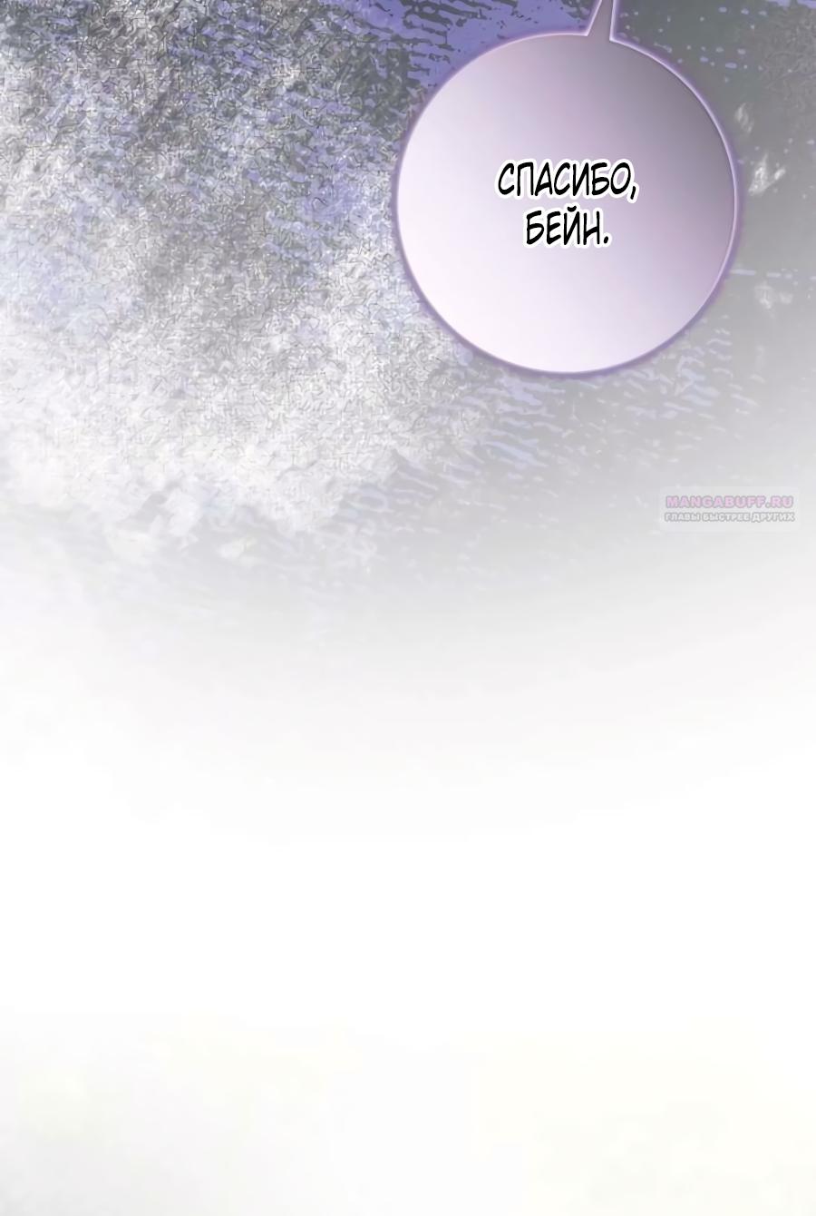 Манга Счастливый конец наступит после мести. - Глава 36 Страница 98