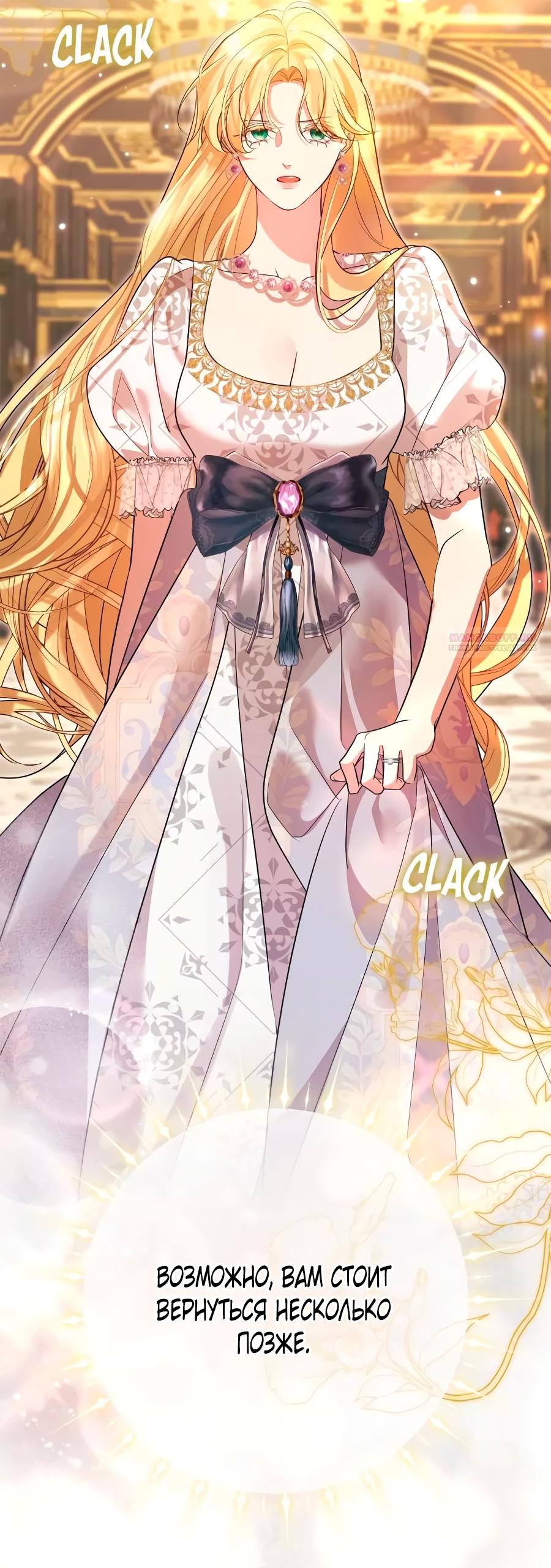 Манга Счастливый конец наступит после мести. - Глава 36 Страница 106