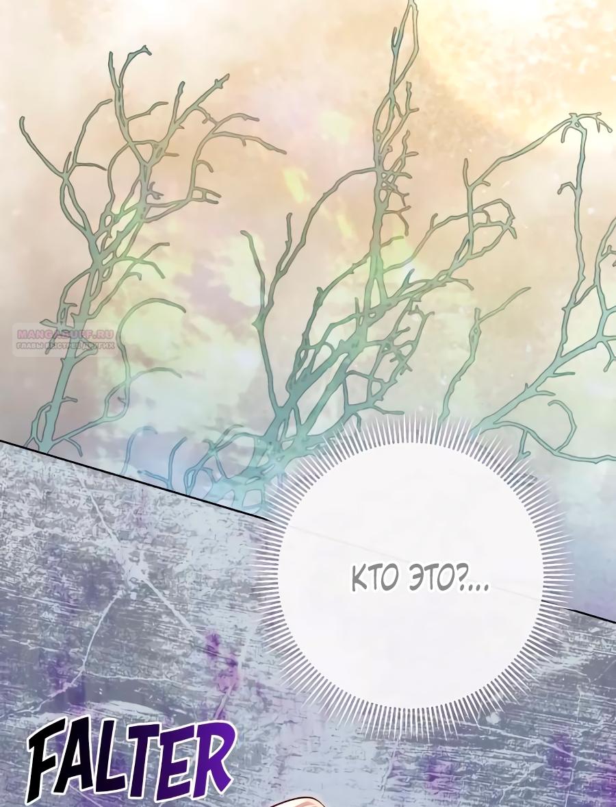 Манга Счастливый конец наступит после мести. - Глава 36 Страница 110