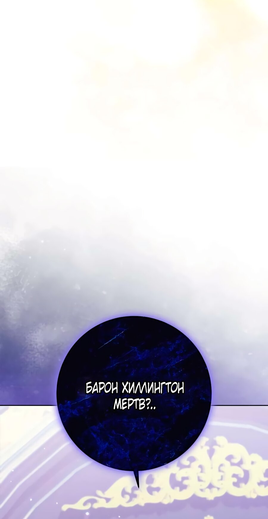 Манга Счастливый конец наступит после мести. - Глава 36 Страница 59