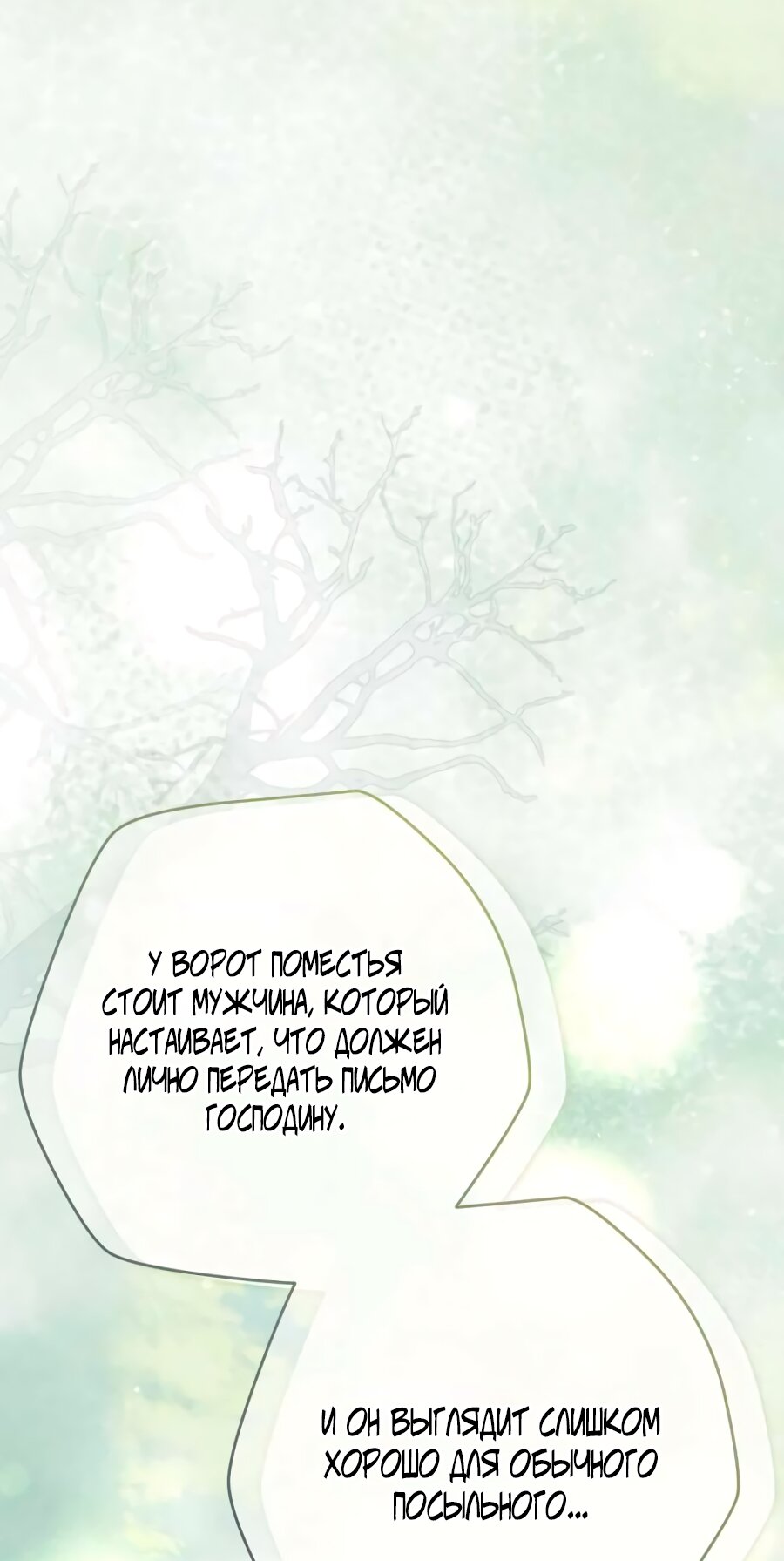 Манга Счастливый конец наступит после мести. - Глава 36 Страница 100