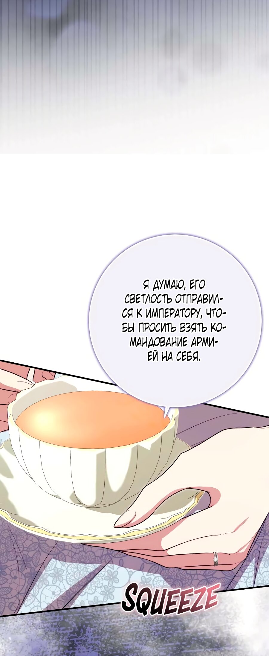 Манга Счастливый конец наступит после мести. - Глава 36 Страница 79