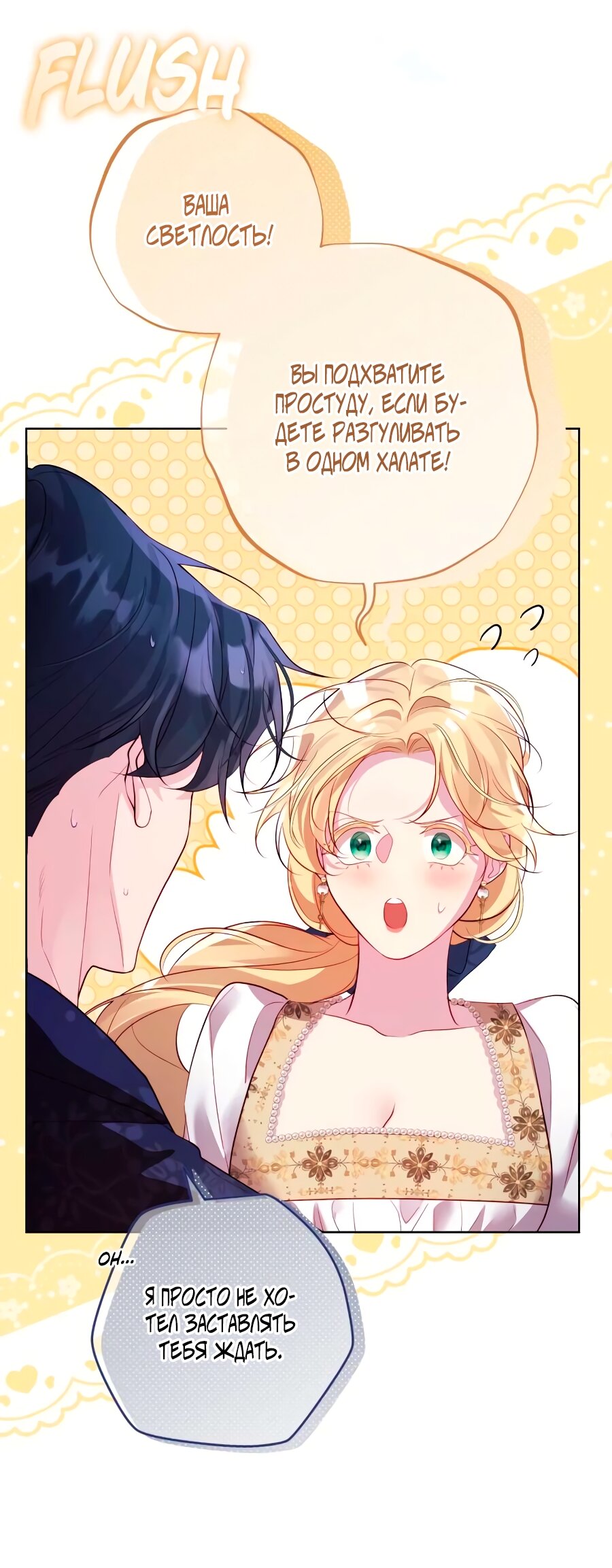 Манга Счастливый конец наступит после мести. - Глава 36 Страница 11