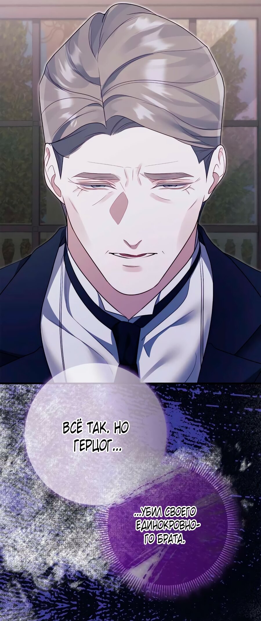 Манга Счастливый конец наступит после мести. - Глава 36 Страница 85