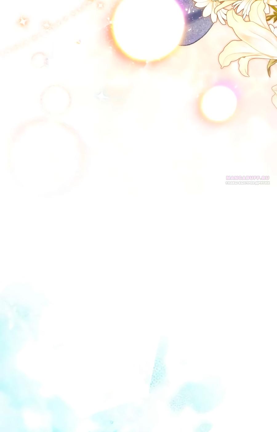 Манга Счастливый конец наступит после мести. - Глава 36 Страница 54