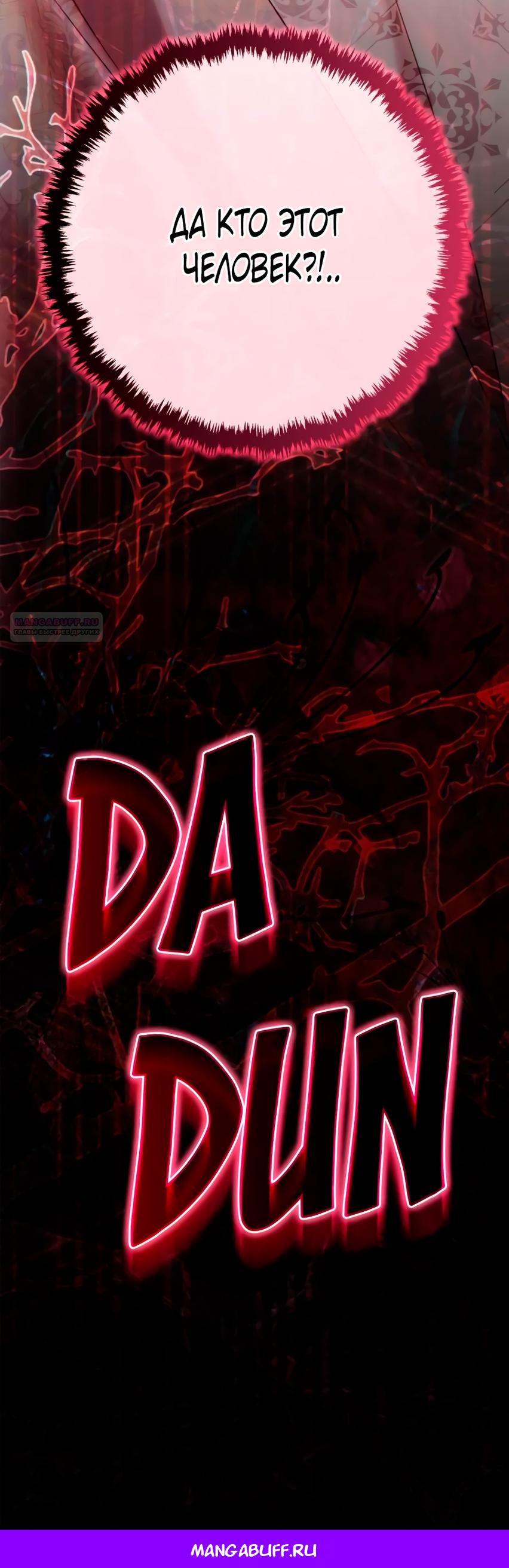 Манга Счастливый конец наступит после мести. - Глава 36 Страница 118