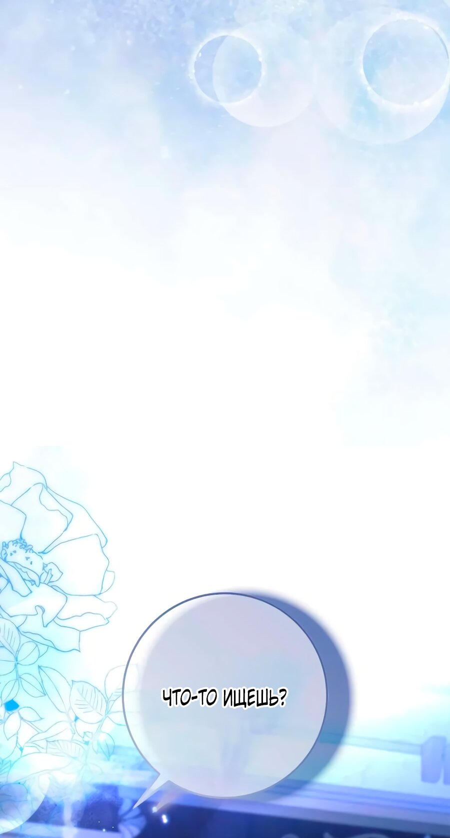 Манга Счастливый конец наступит после мести. - Глава 36 Страница 7