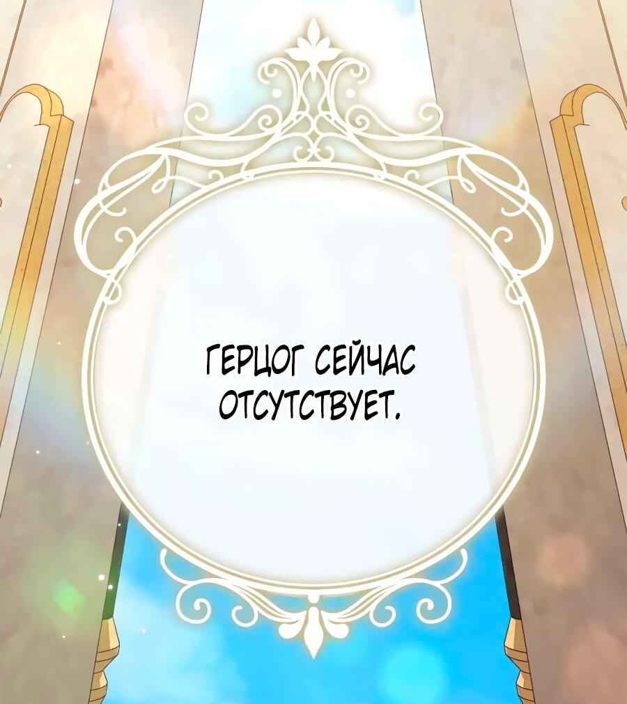 Манга Счастливый конец наступит после мести. - Глава 36 Страница 103