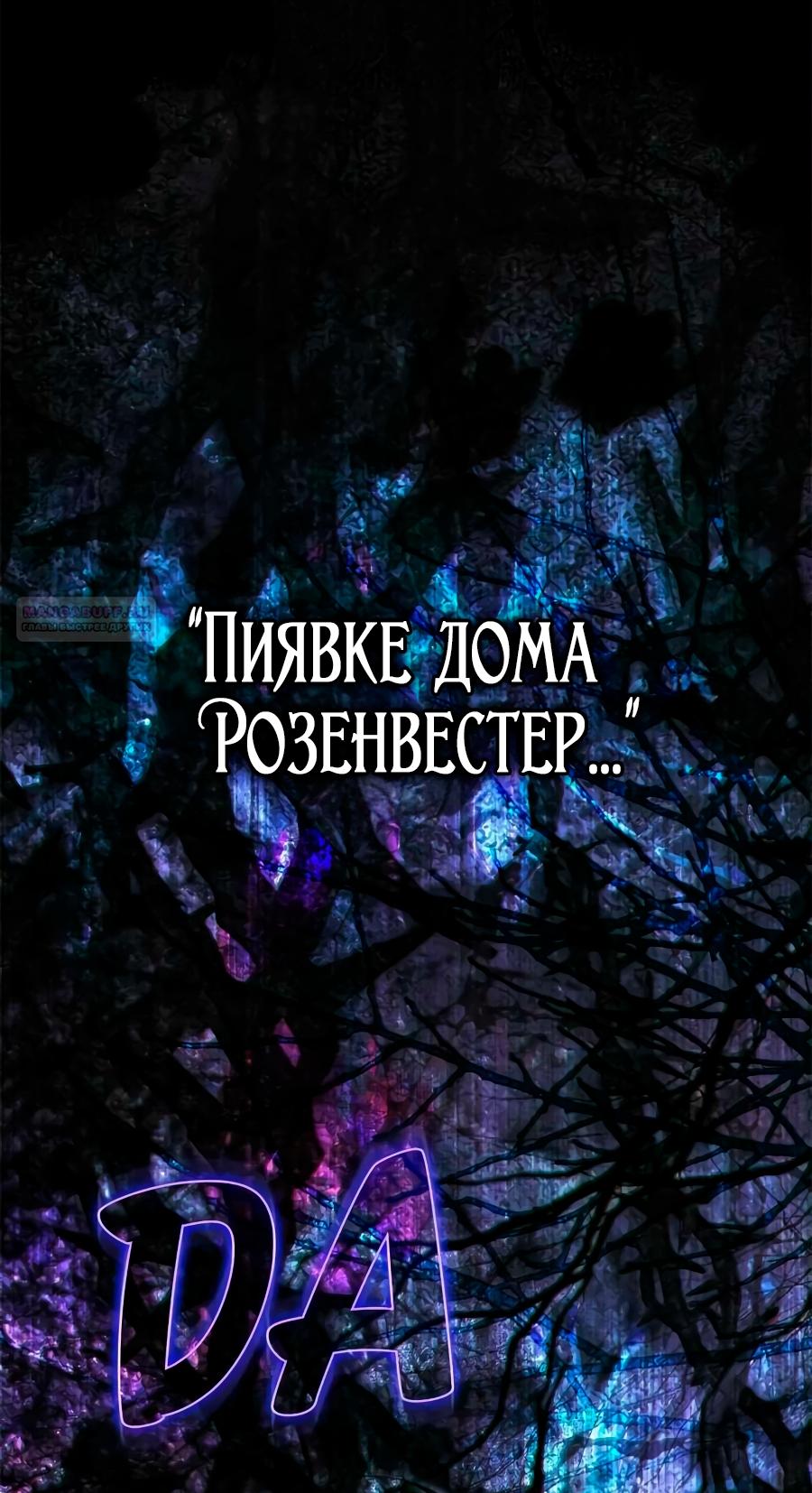 Манга Счастливый конец наступит после мести. - Глава 37 Страница 110
