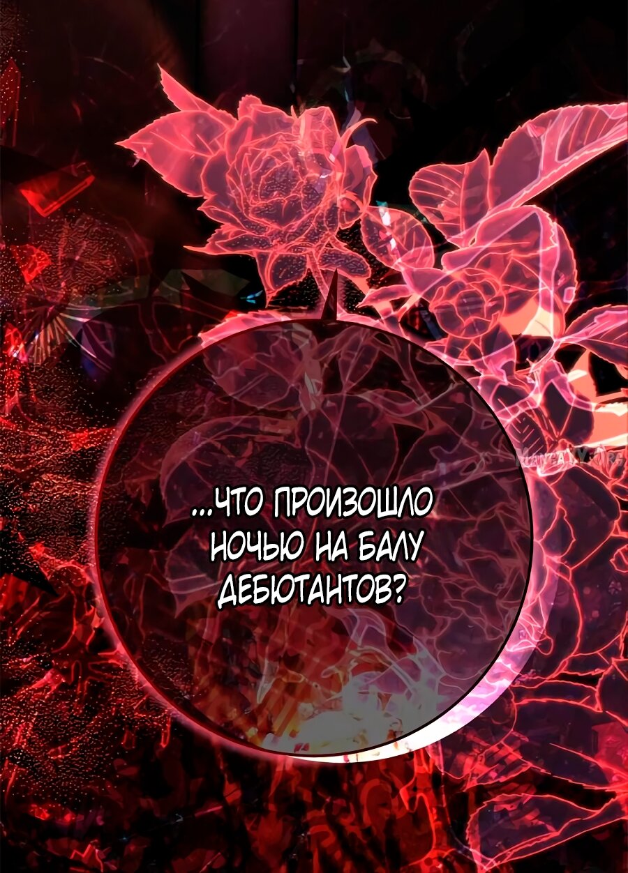 Манга Счастливый конец наступит после мести. - Глава 37 Страница 3