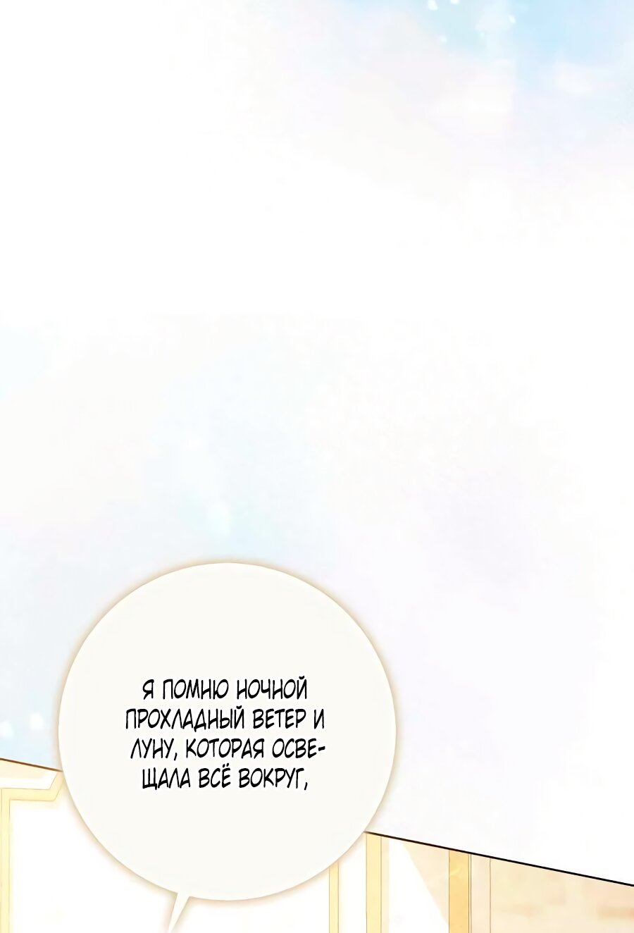 Манга Счастливый конец наступит после мести. - Глава 37 Страница 36