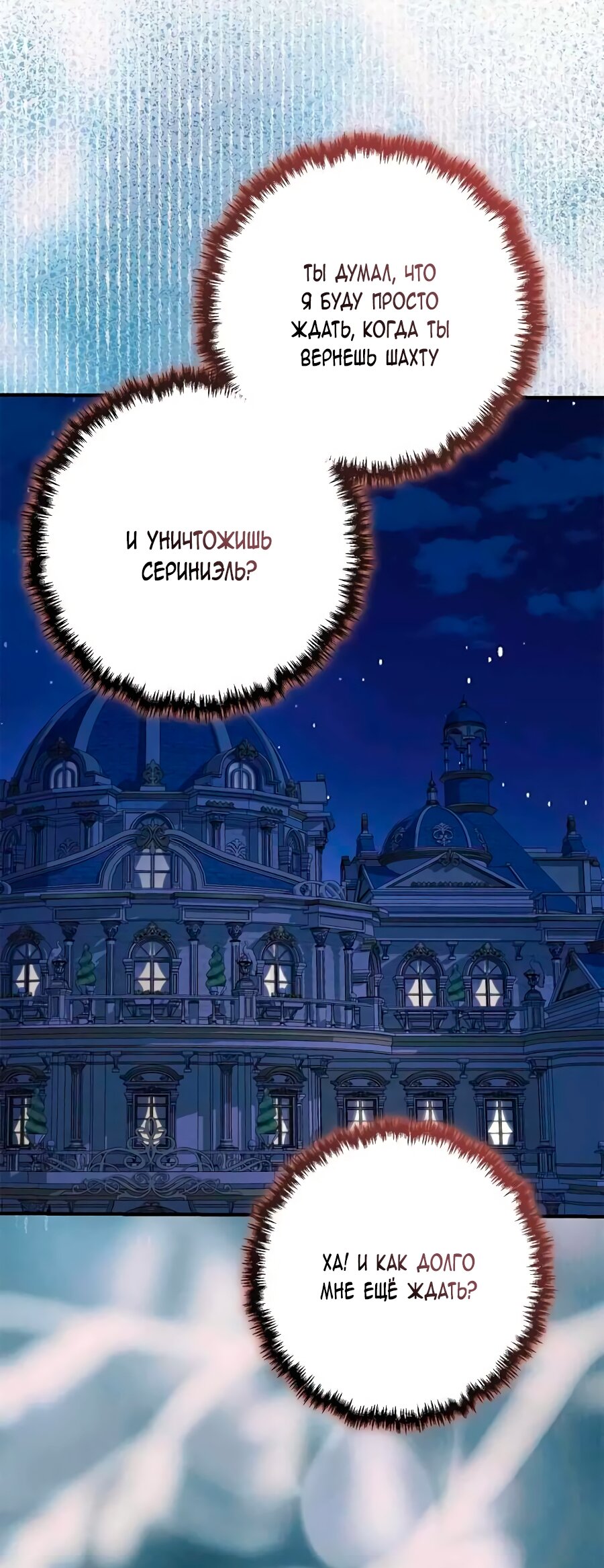 Манга Счастливый конец наступит после мести. - Глава 38 Страница 72