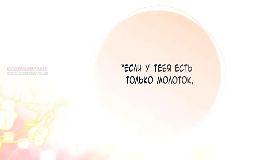 Манга Счастливый конец наступит после мести. - Глава 38 Страница 30