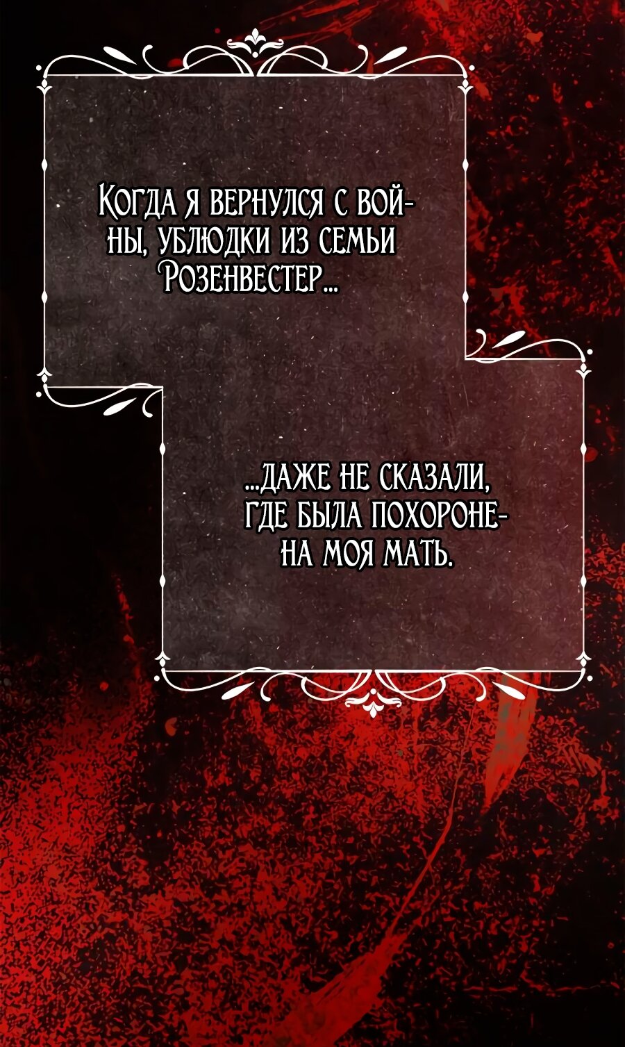 Манга Счастливый конец наступит после мести. - Глава 40 Страница 108