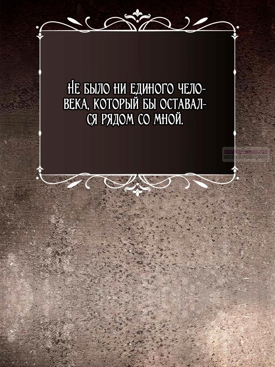Манга Счастливый конец наступит после мести. - Глава 40 Страница 110