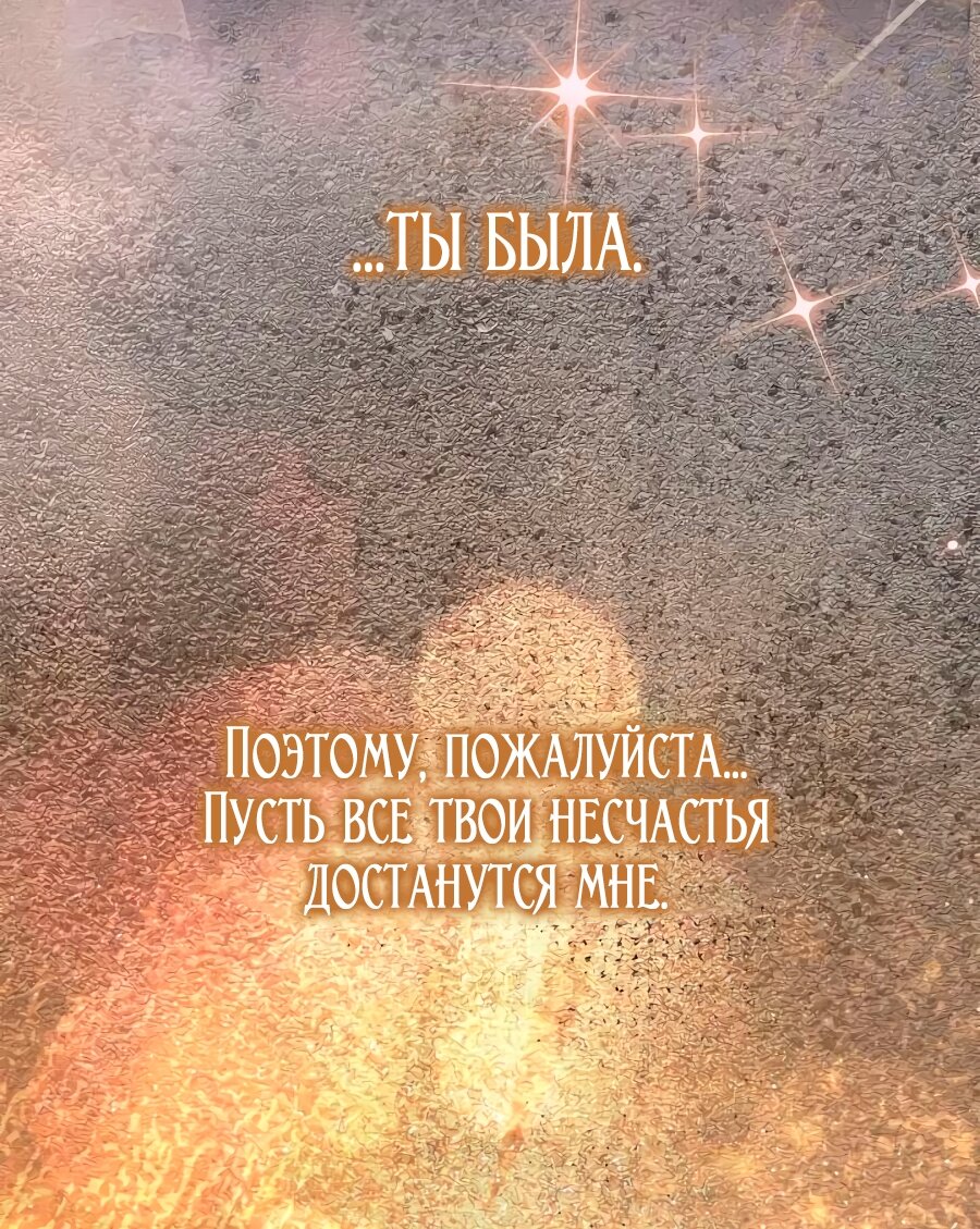 Манга Счастливый конец наступит после мести. - Глава 40 Страница 120