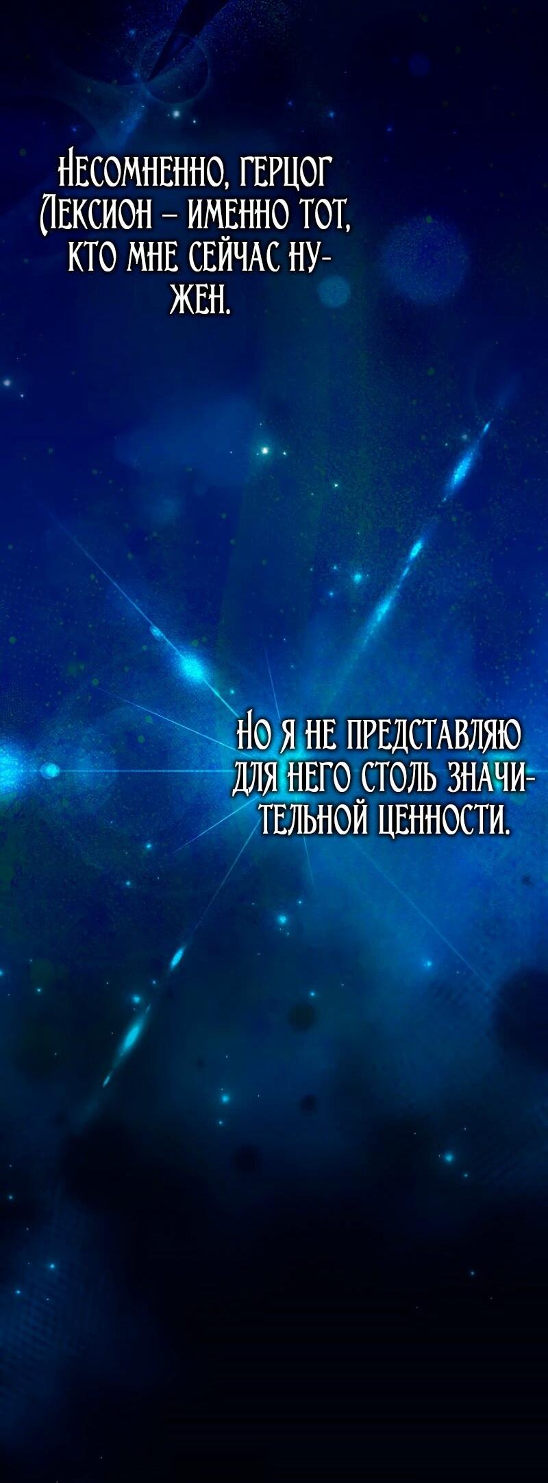 Манга Счастливый конец наступит после мести. - Глава 7 Страница 37