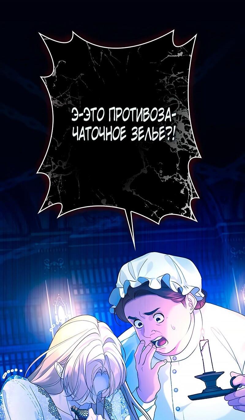Манга Счастливый конец наступит после мести. - Глава 7 Страница 89
